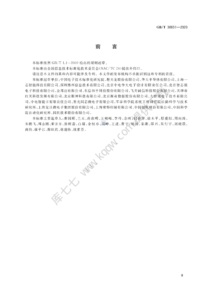 GB/T 38851-2020 标准预览