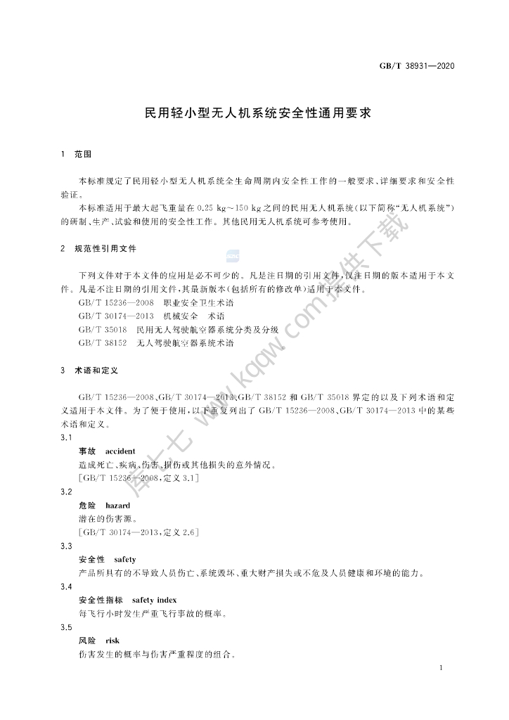 GB/T 38931-2020 标准预览