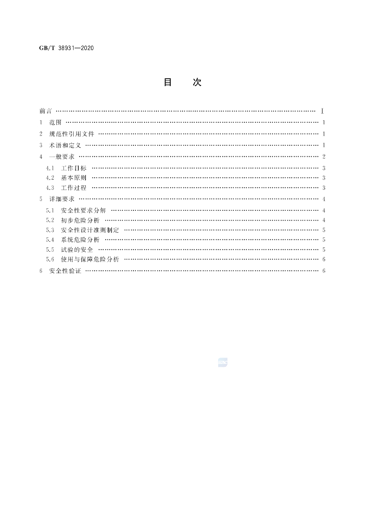 GB/T 38931-2020 标准预览