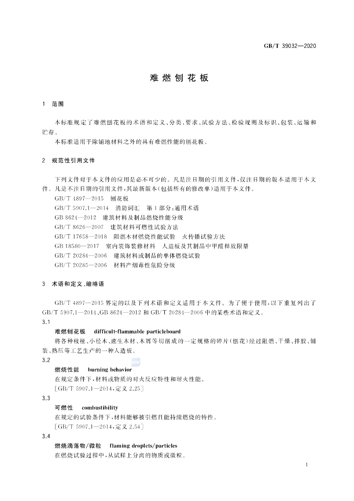 GB/T 39032-2020 标准预览