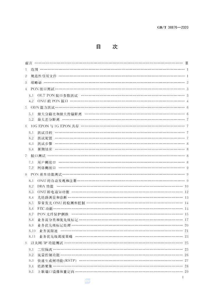 GB/T 38876-2020 标准预览