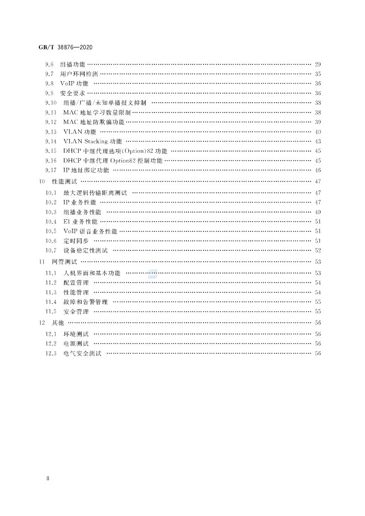 GB/T 38876-2020 标准预览