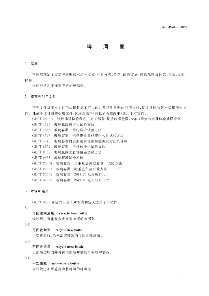 GB 4544-2020 标准预览