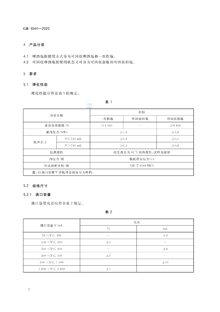 GB 4544-2020 标准预览