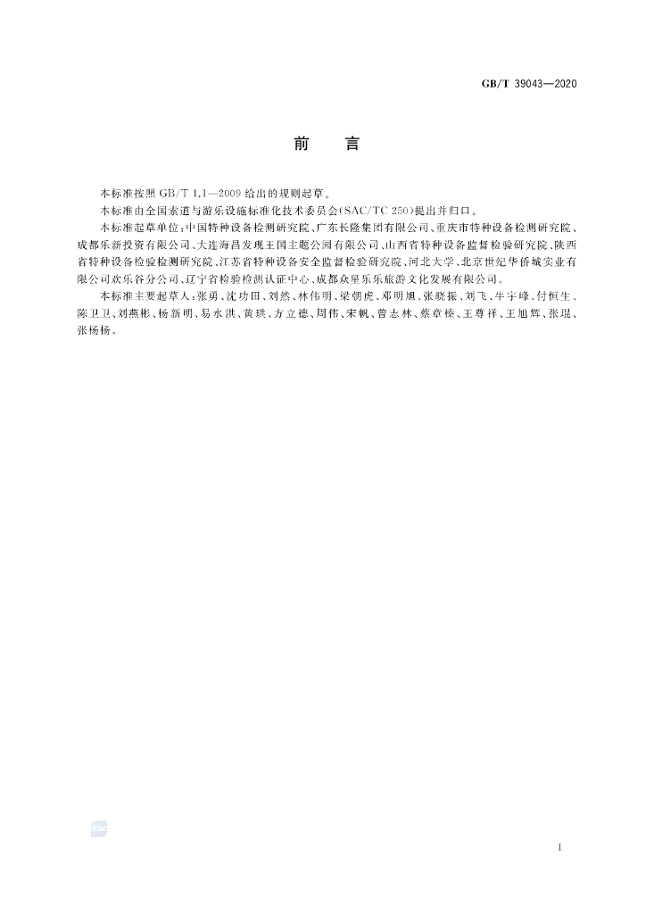 GB/T 39043-2020 标准预览