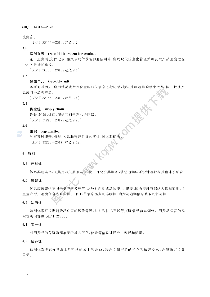 GB/T 39017-2020 标准预览
