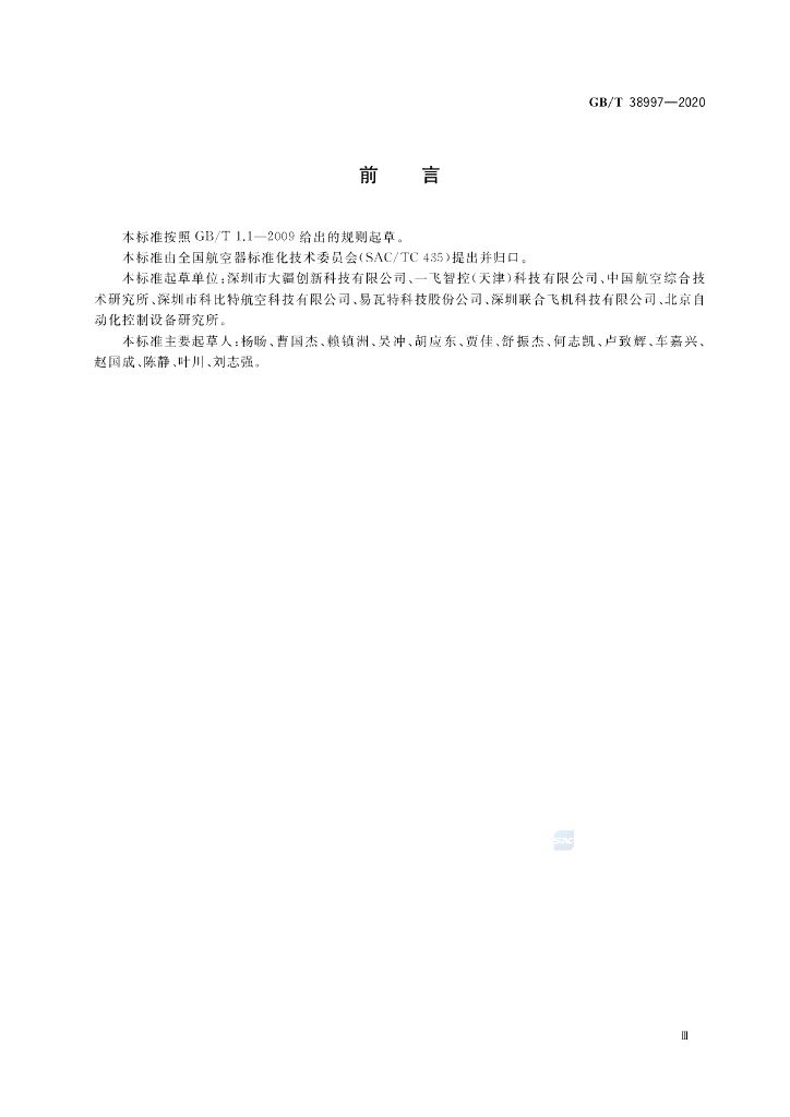 GB/T 38997-2020 标准预览