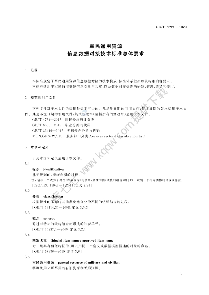 GB/T 38991-2020 标准预览
