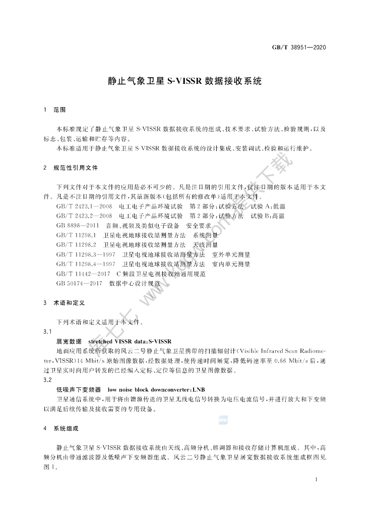 GB/T 38951-2020 标准预览