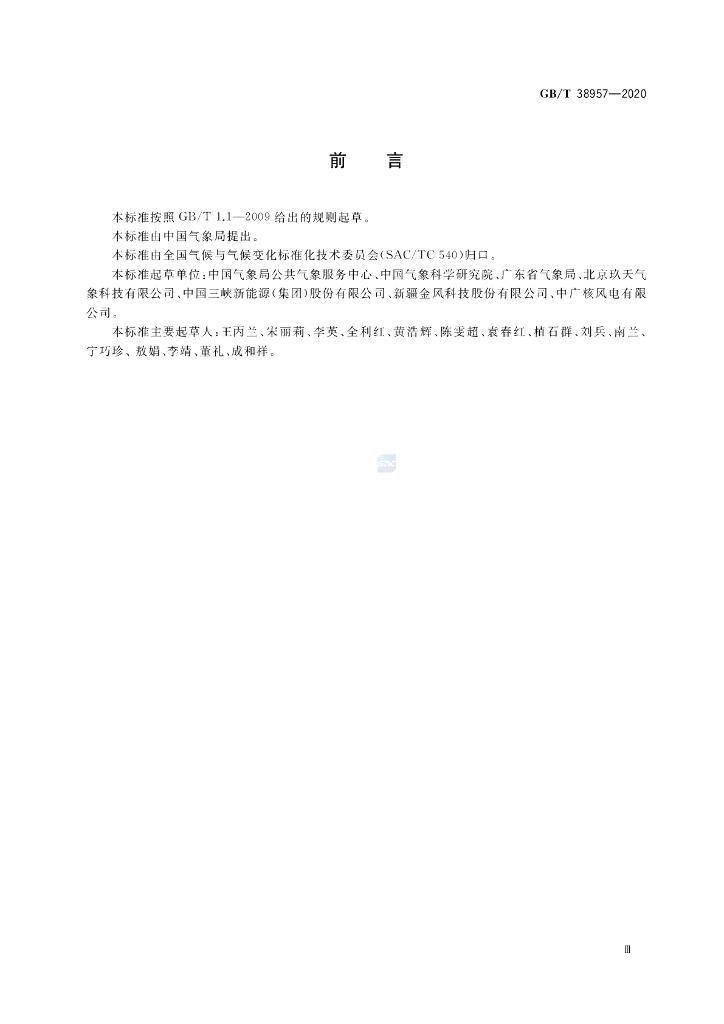 GB/T 38957-2020 标准预览