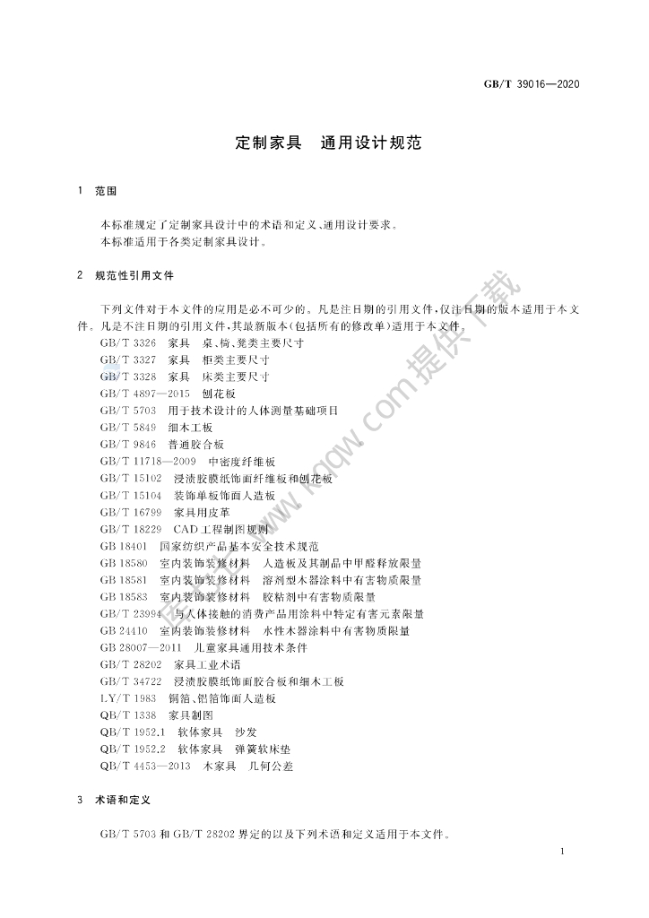 GB/T 39016-2020 标准预览