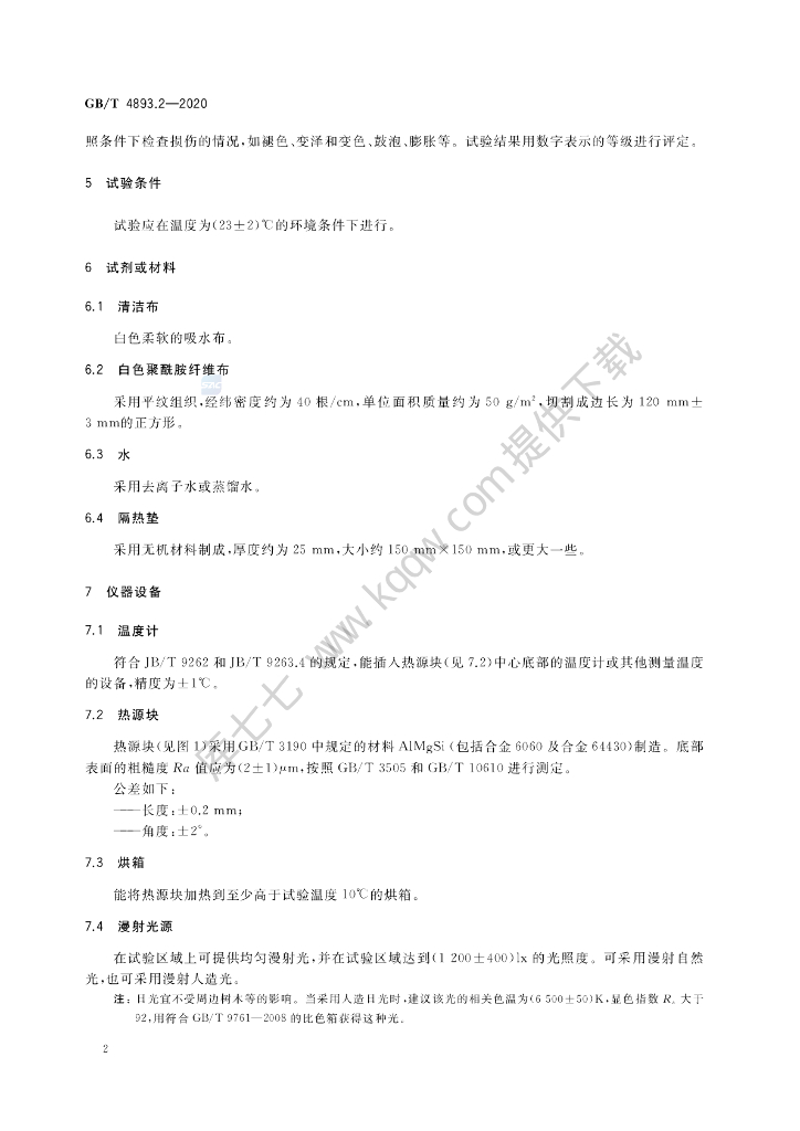 GB/T 4893.2-2020 标准预览