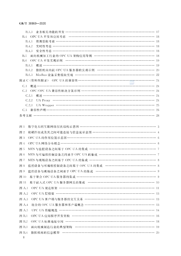 GB/T 38869-2020 标准预览