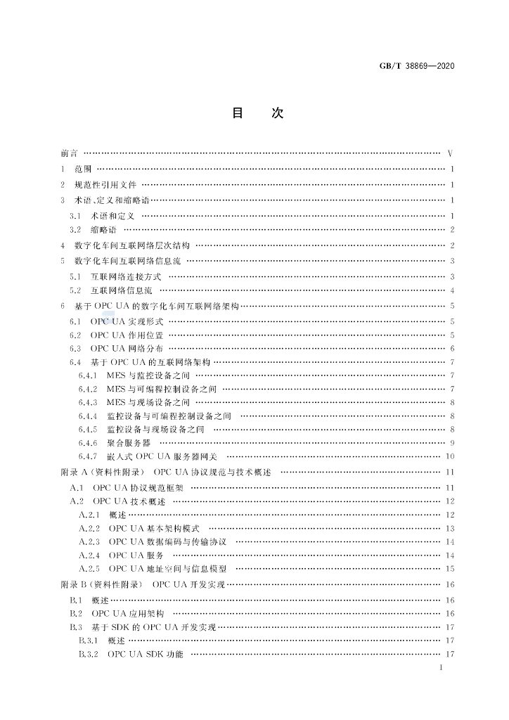 GB/T 38869-2020 标准预览