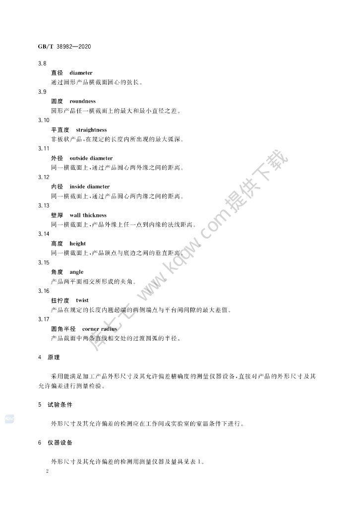 GB/T 38982-2020 标准预览