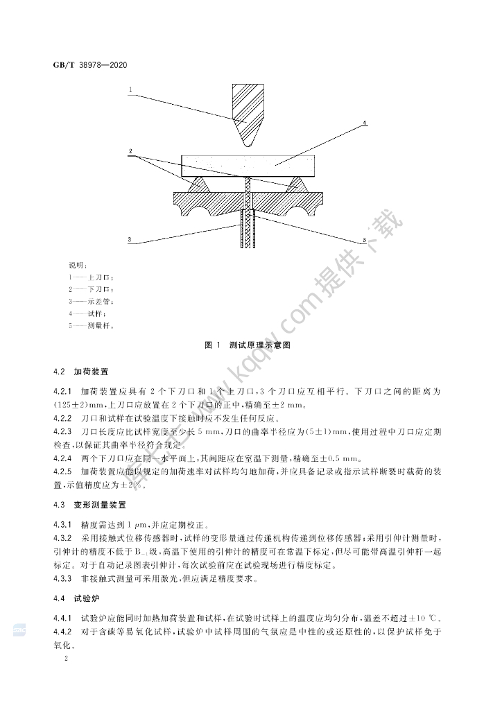 GB/T 38978-2020 标准预览