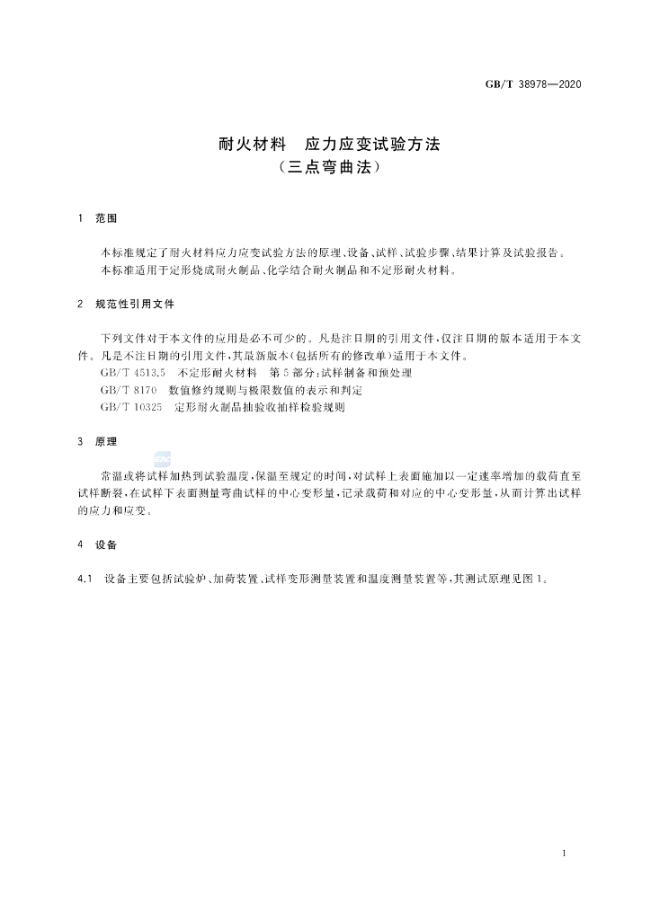GB/T 38978-2020 标准预览