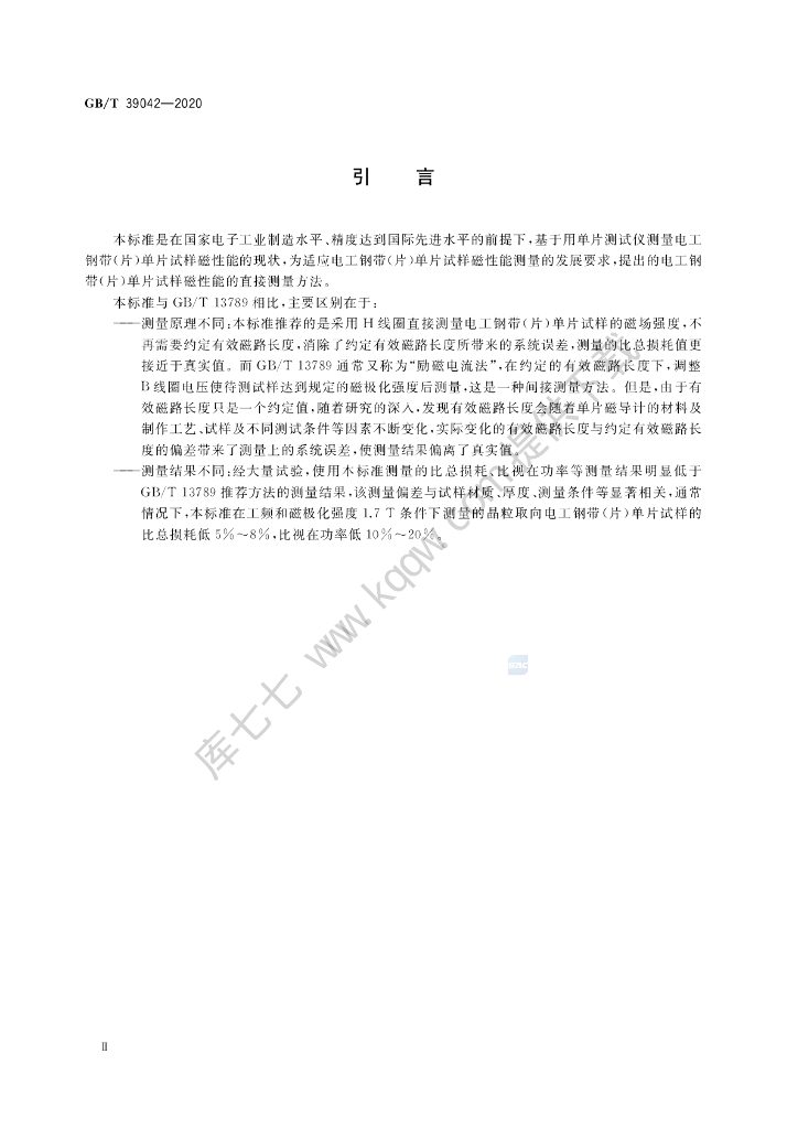 GB/T 39042-2020 标准预览
