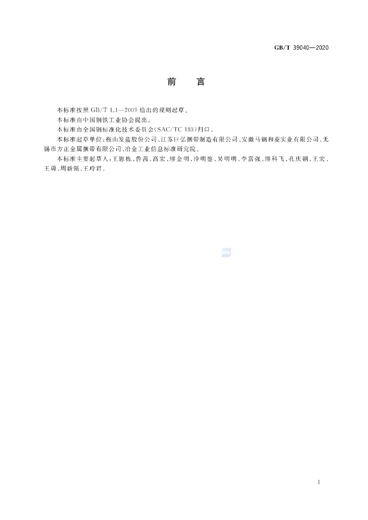 GB/T 39040-2020 标准预览