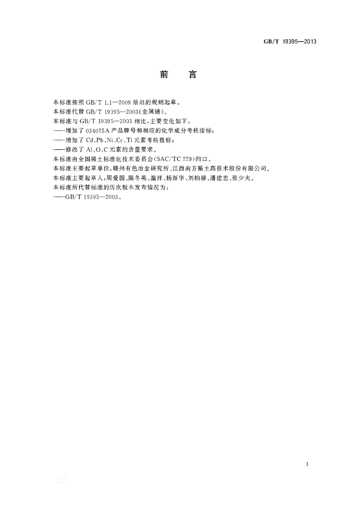 GB/T 19395-2013 标准预览