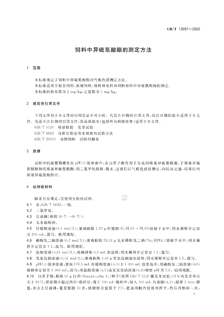 GB/T 13087-2020 标准预览