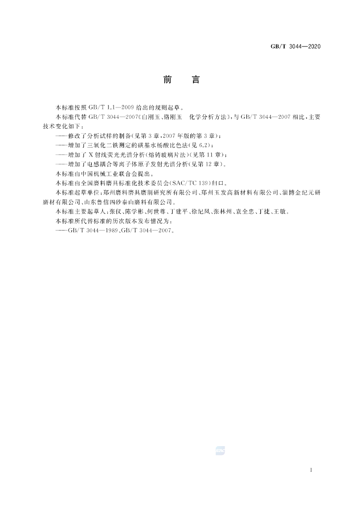 GB/T 3044-2020 标准预览
