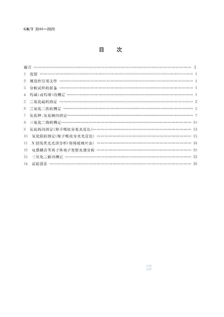 GB/T 3044-2020 标准预览