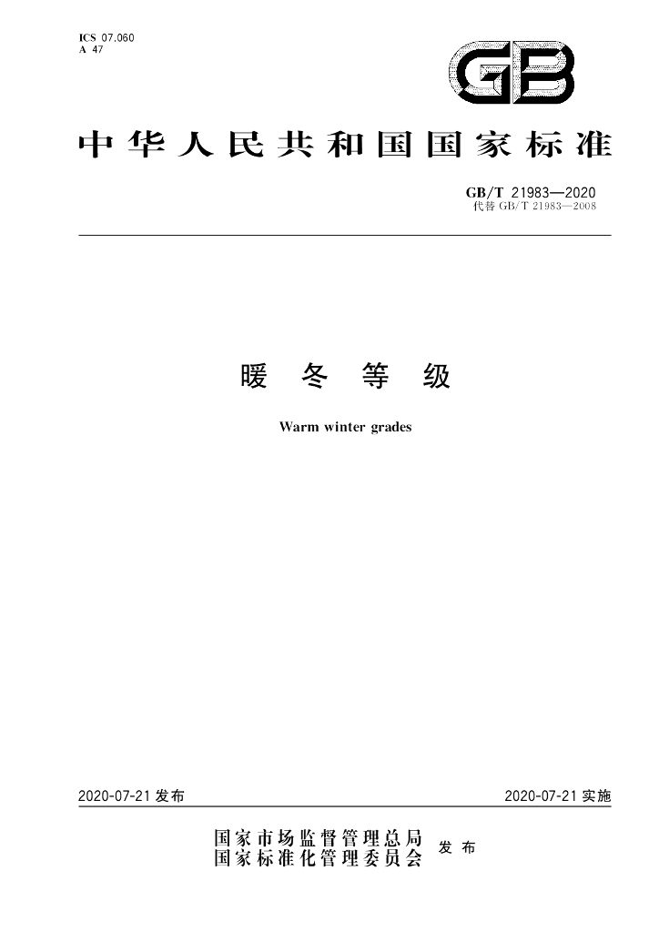 GB/T 21983-2020 标准预览