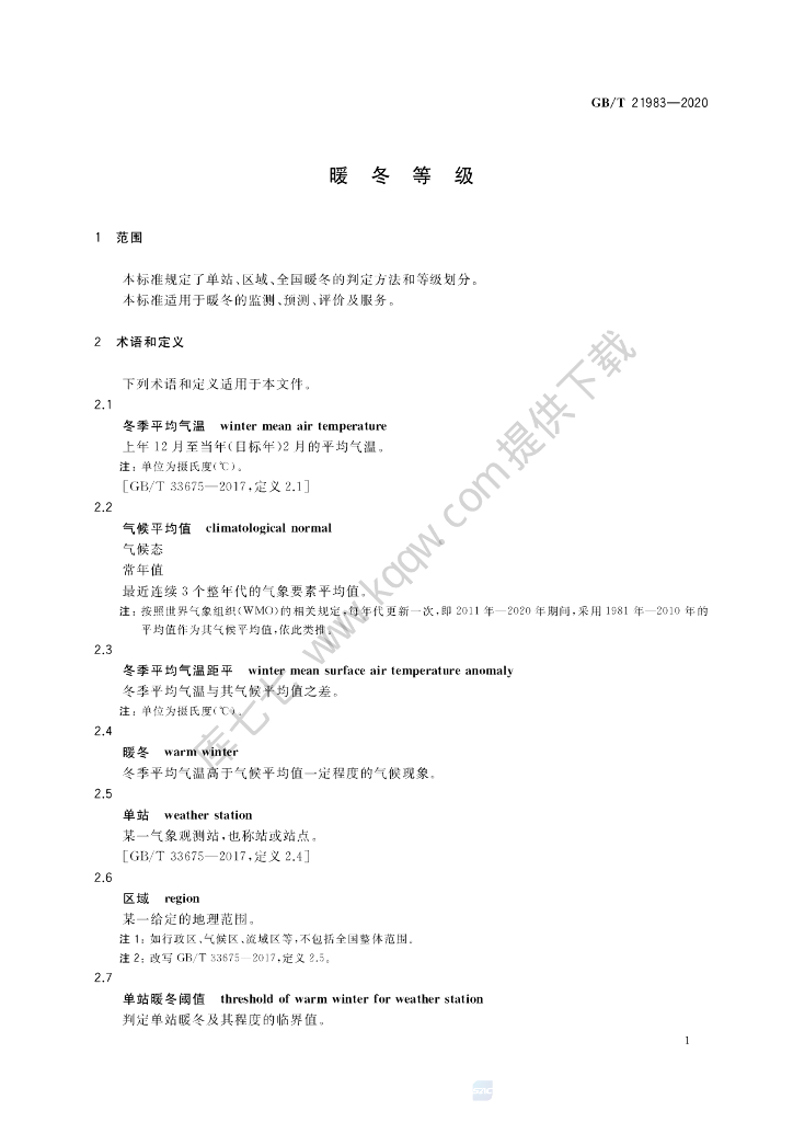 GB/T 21983-2020 标准预览