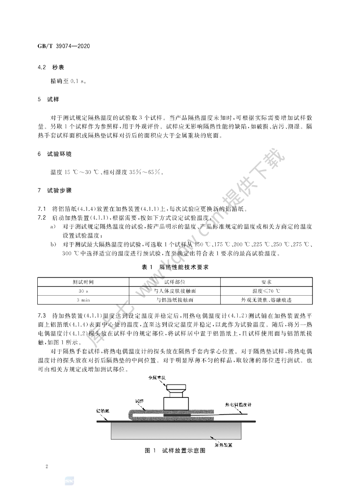 GB/T 39074-2020 标准预览