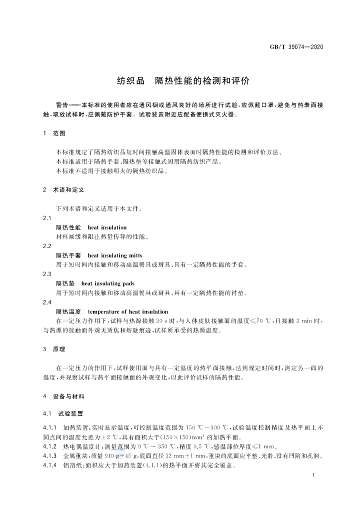 GB/T 39074-2020 标准预览