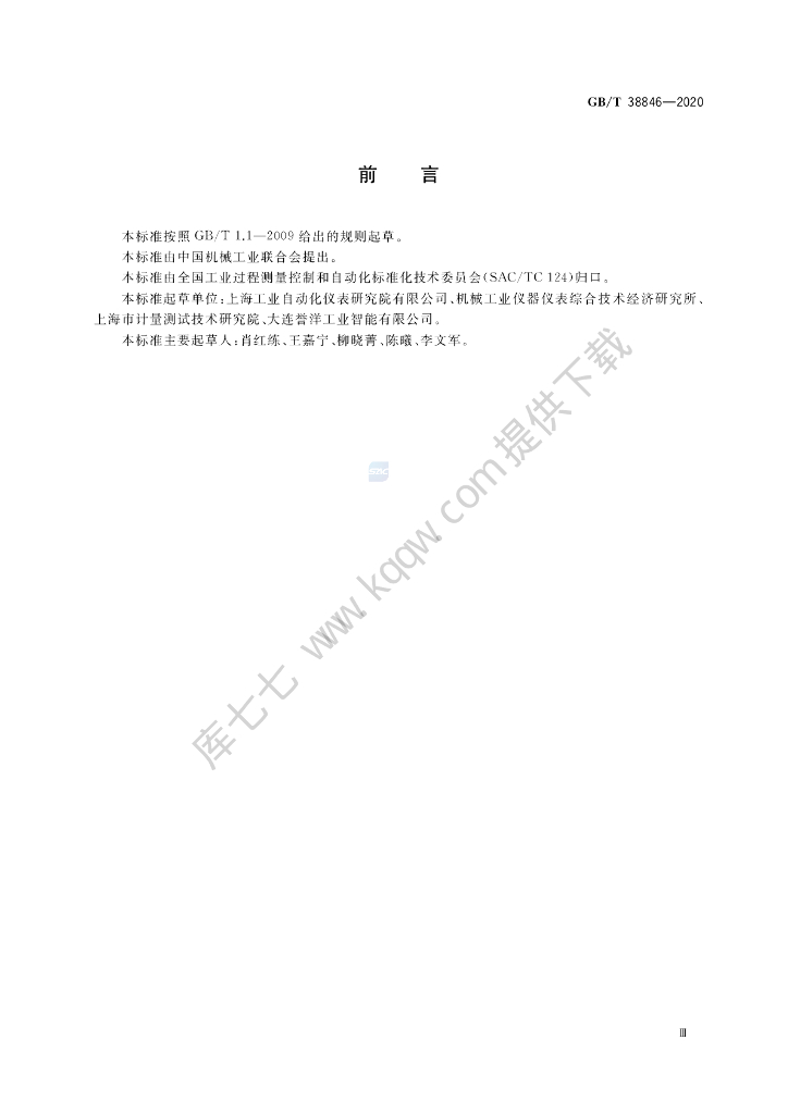 GB/T 38846-2020 标准预览