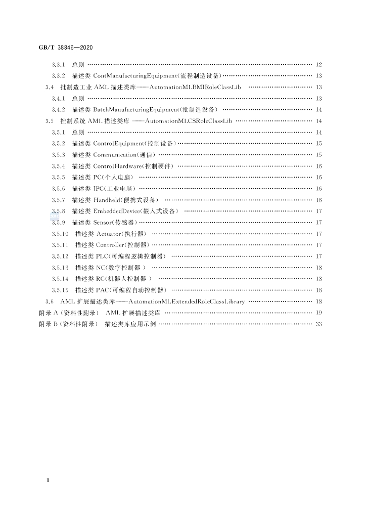 GB/T 38846-2020 标准预览