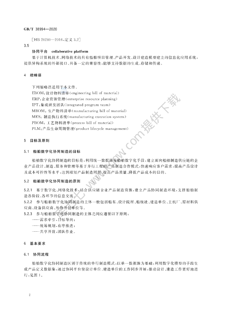 GB/T 38994-2020 标准预览