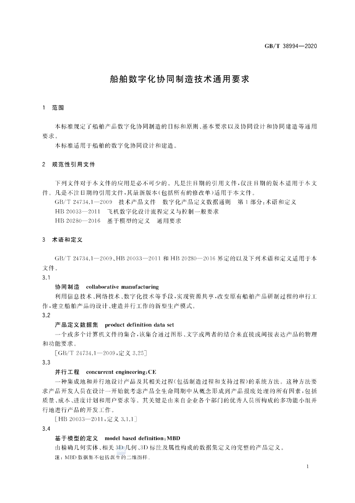 GB/T 38994-2020 标准预览