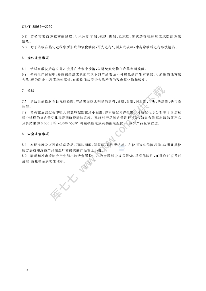 GB/T 38986-2020 标准预览