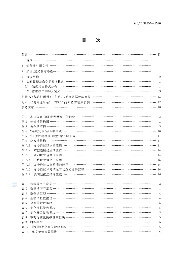 GB/T 38854-2020 标准预览