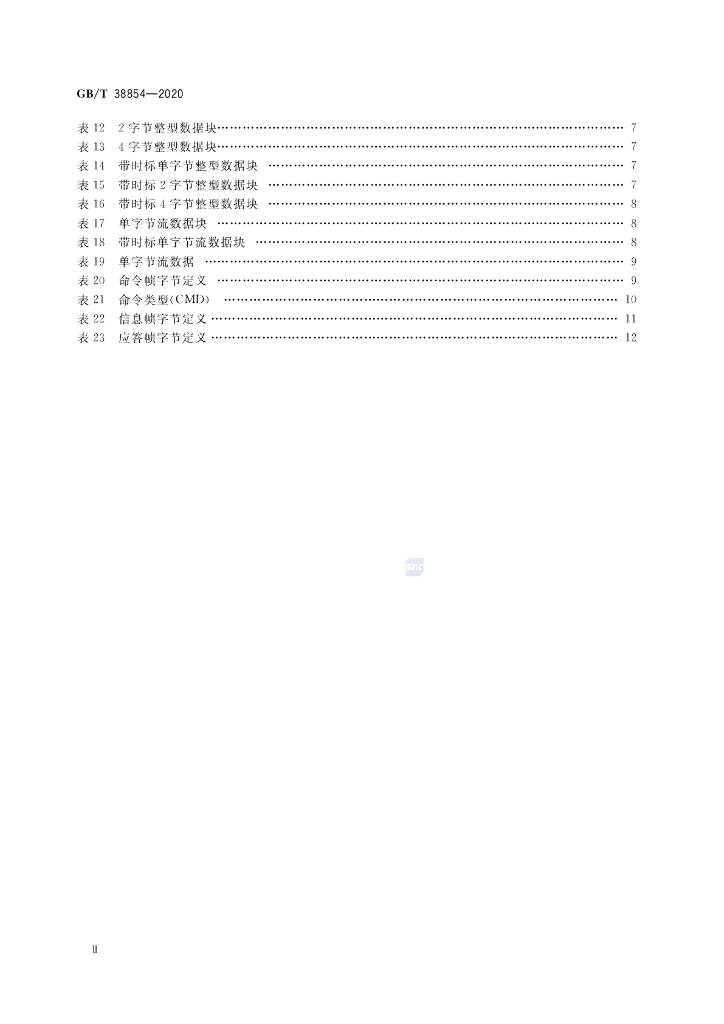 GB/T 38854-2020 标准预览