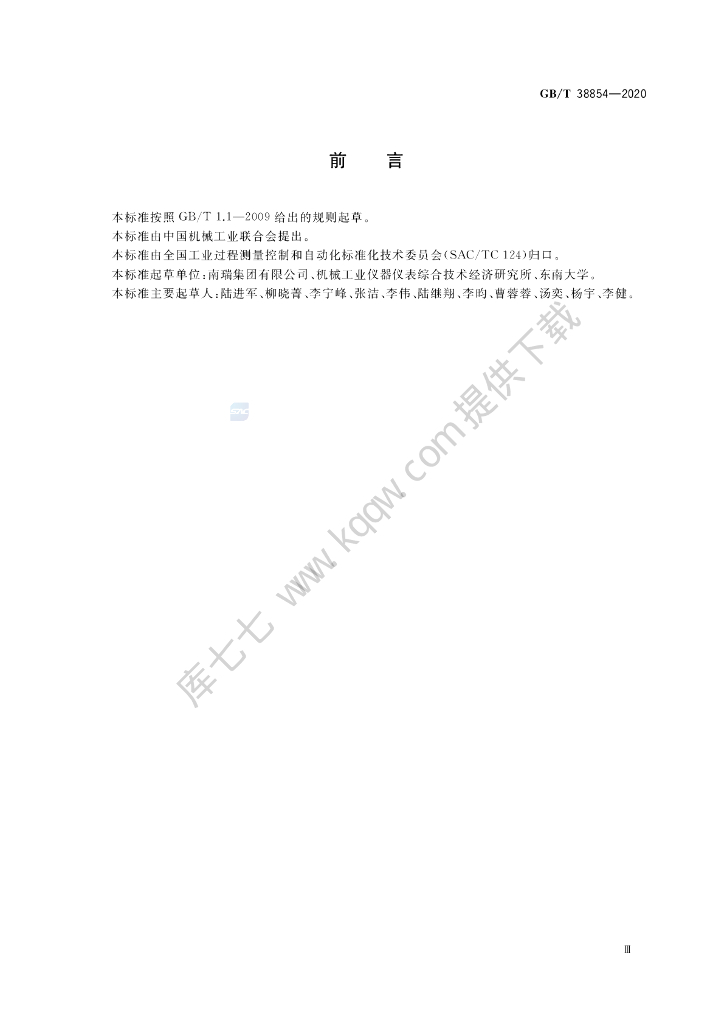 GB/T 38854-2020 标准预览