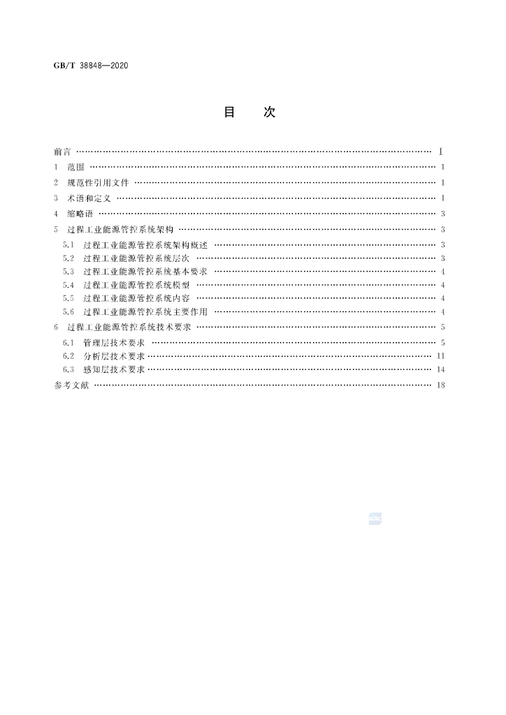 GB/T 38848-2020 标准预览
