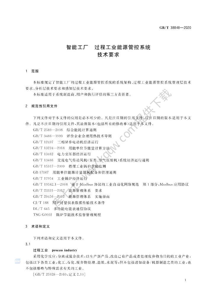GB/T 38848-2020 标准预览