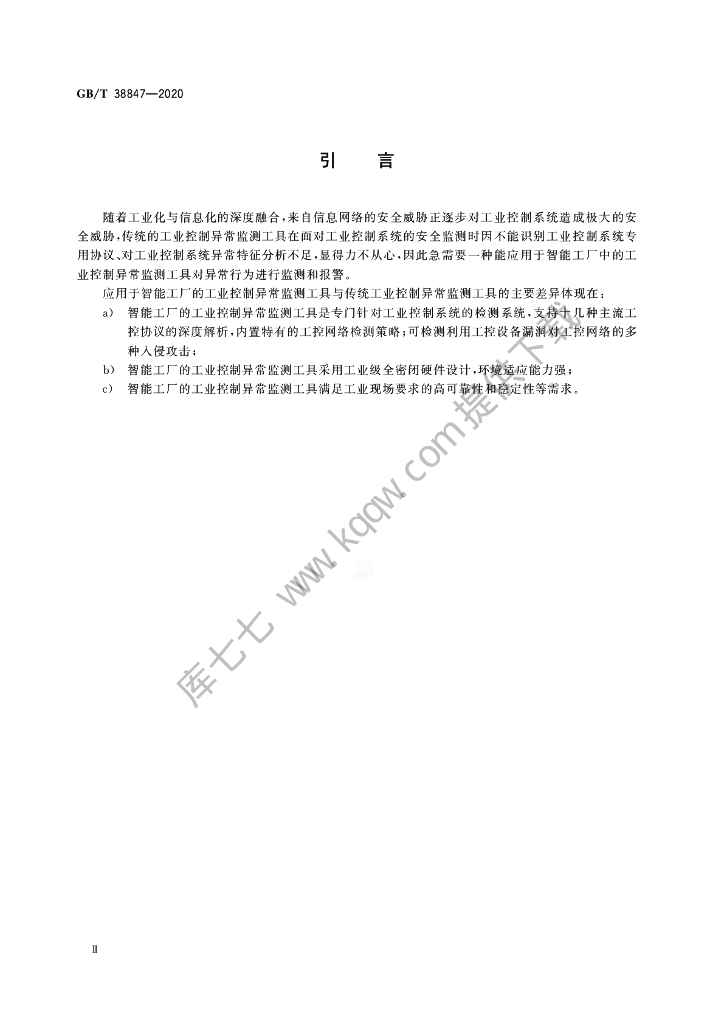 GB/T 38847-2020 标准预览