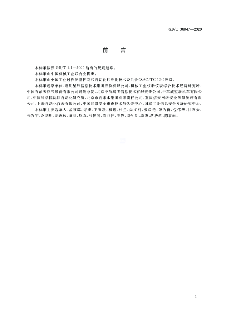 GB/T 38847-2020 标准预览