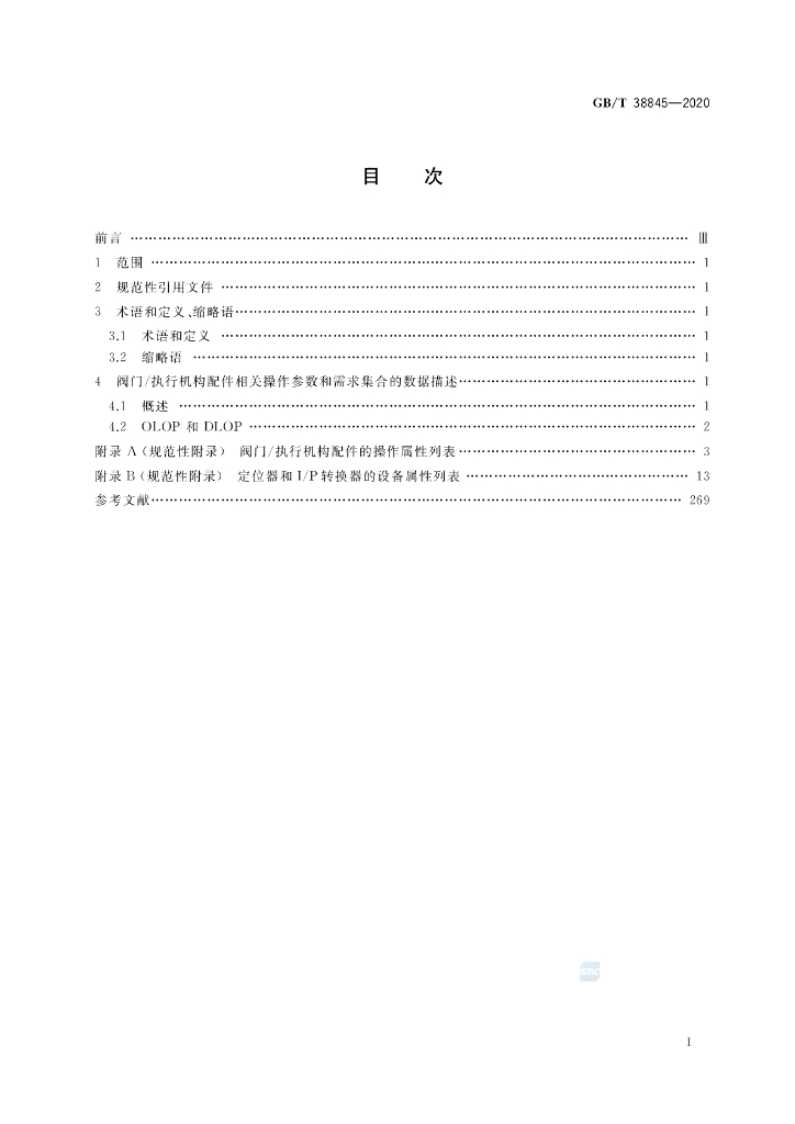 GB/T 38845-2020 标准预览