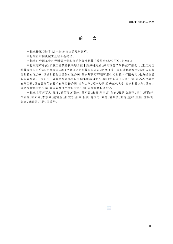GB/T 38845-2020 标准预览