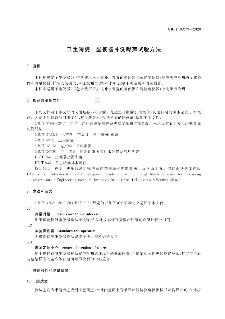 GB/T 38979-2020 标准预览