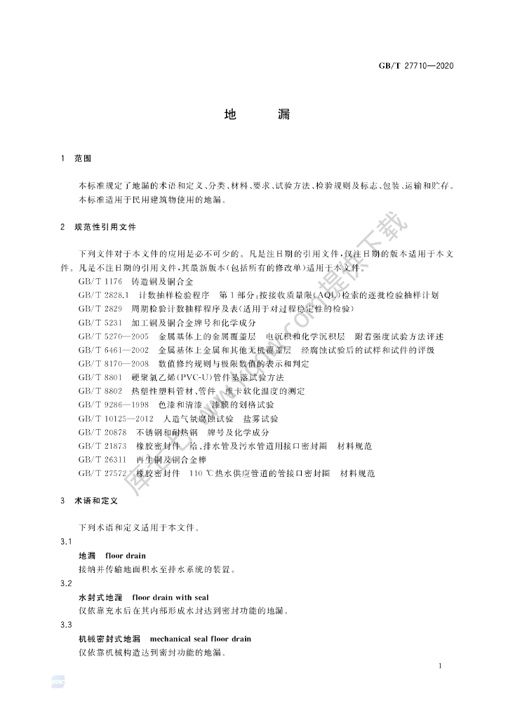 GB/T 27710-2020 标准预览