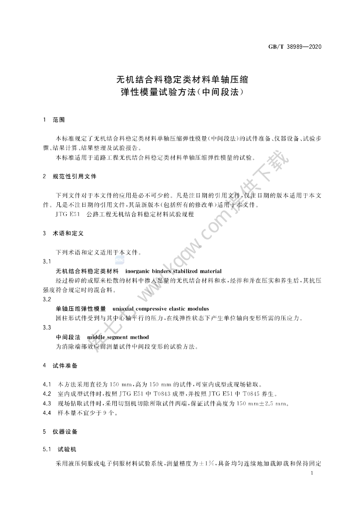 GB/T 38989-2020 标准预览