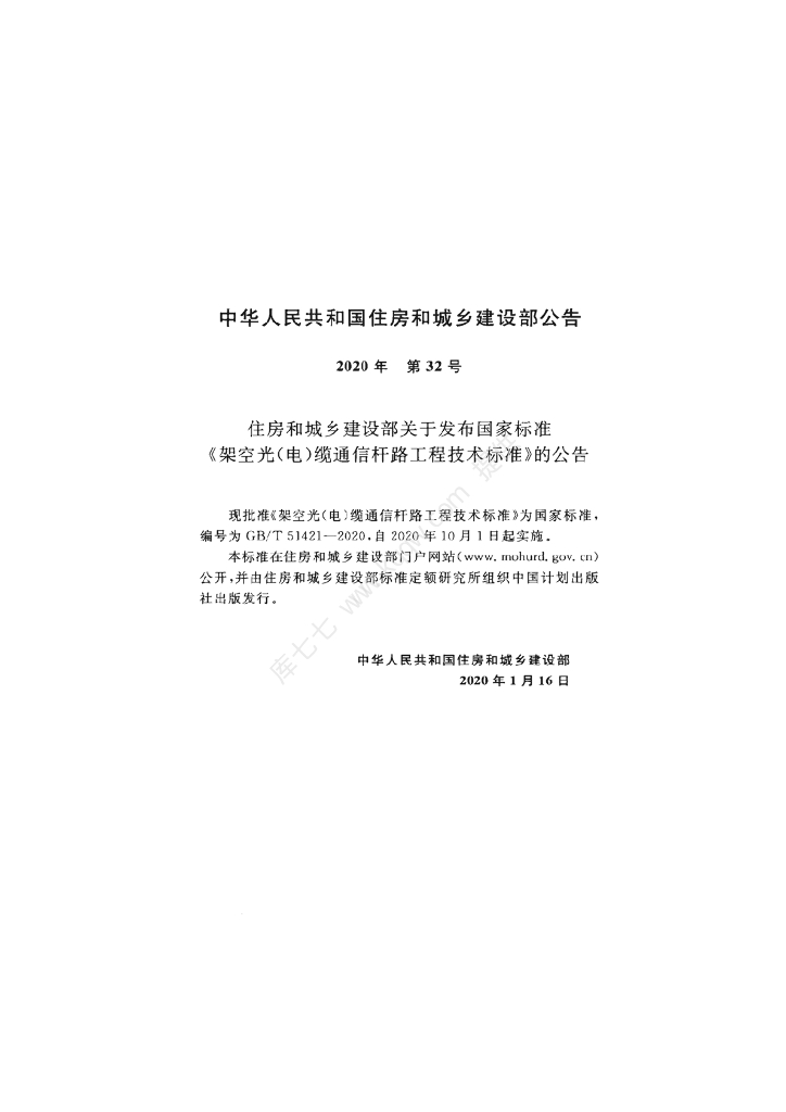 GB/T 51421-2020 标准预览