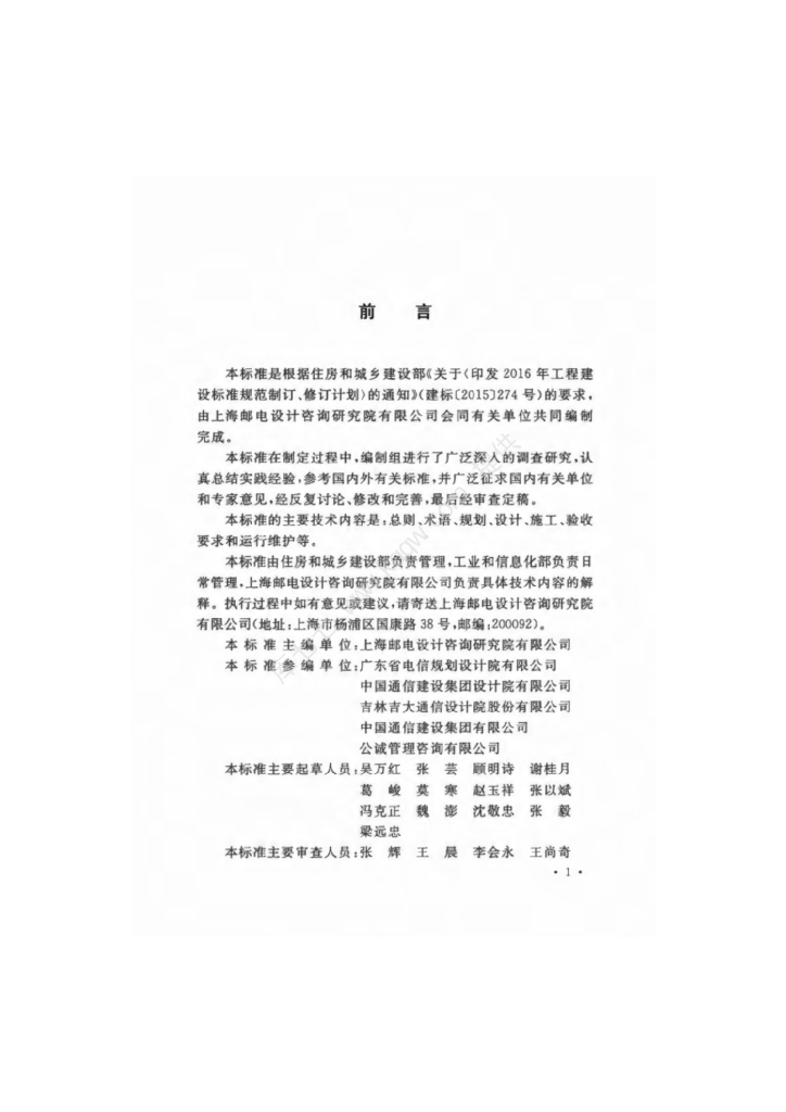 GB/T 51421-2020 标准预览